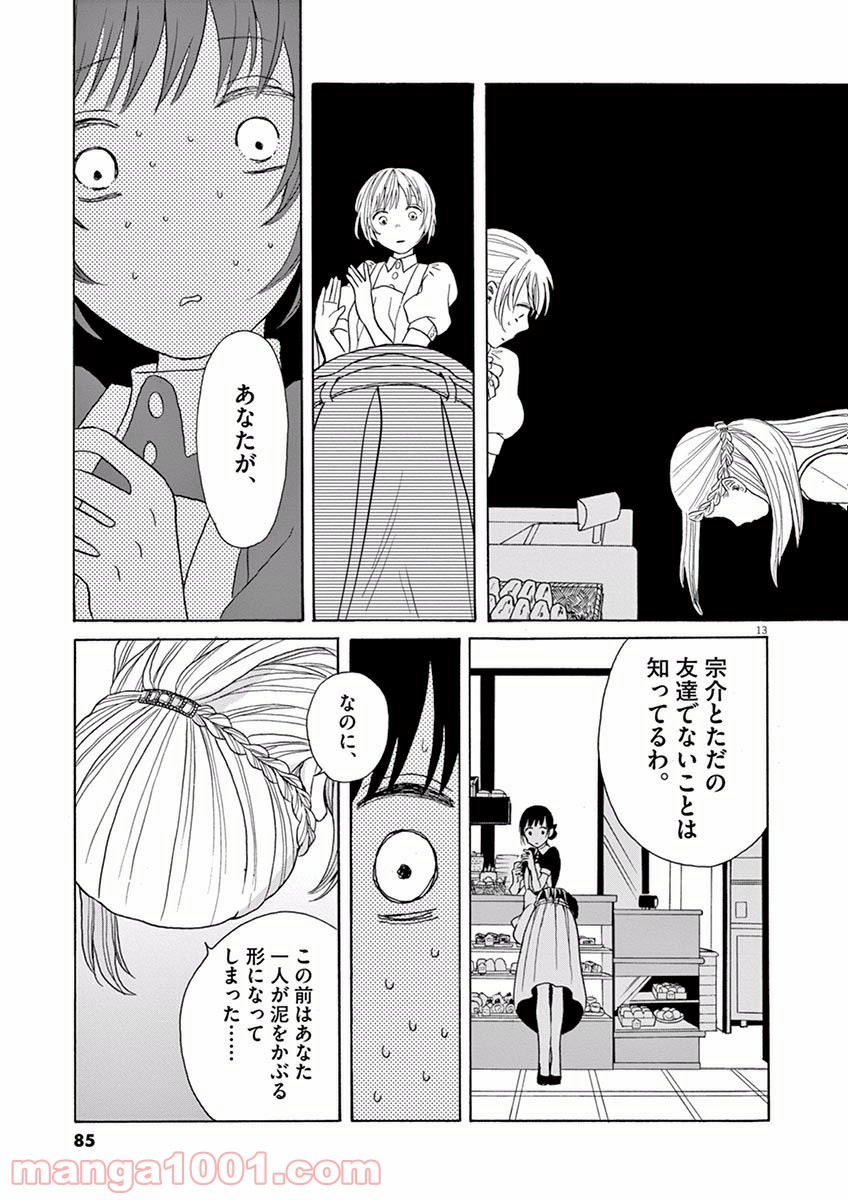 あげくの果てのカノン - 第14話 - Page 13