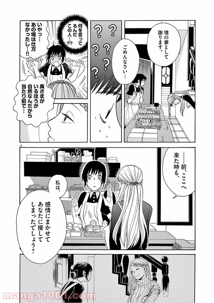 あげくの果てのカノン - 第14話 - Page 14