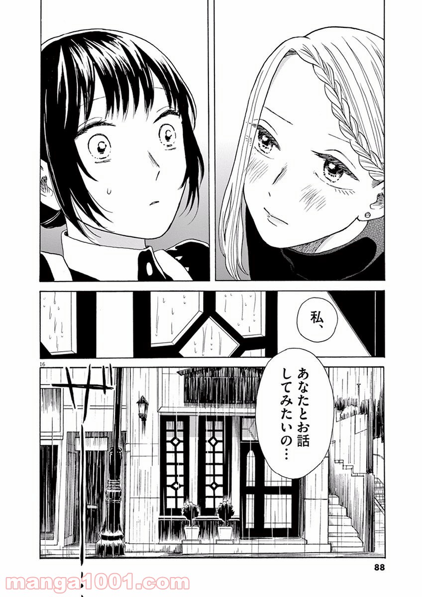 あげくの果てのカノン 第14話 - Page 16