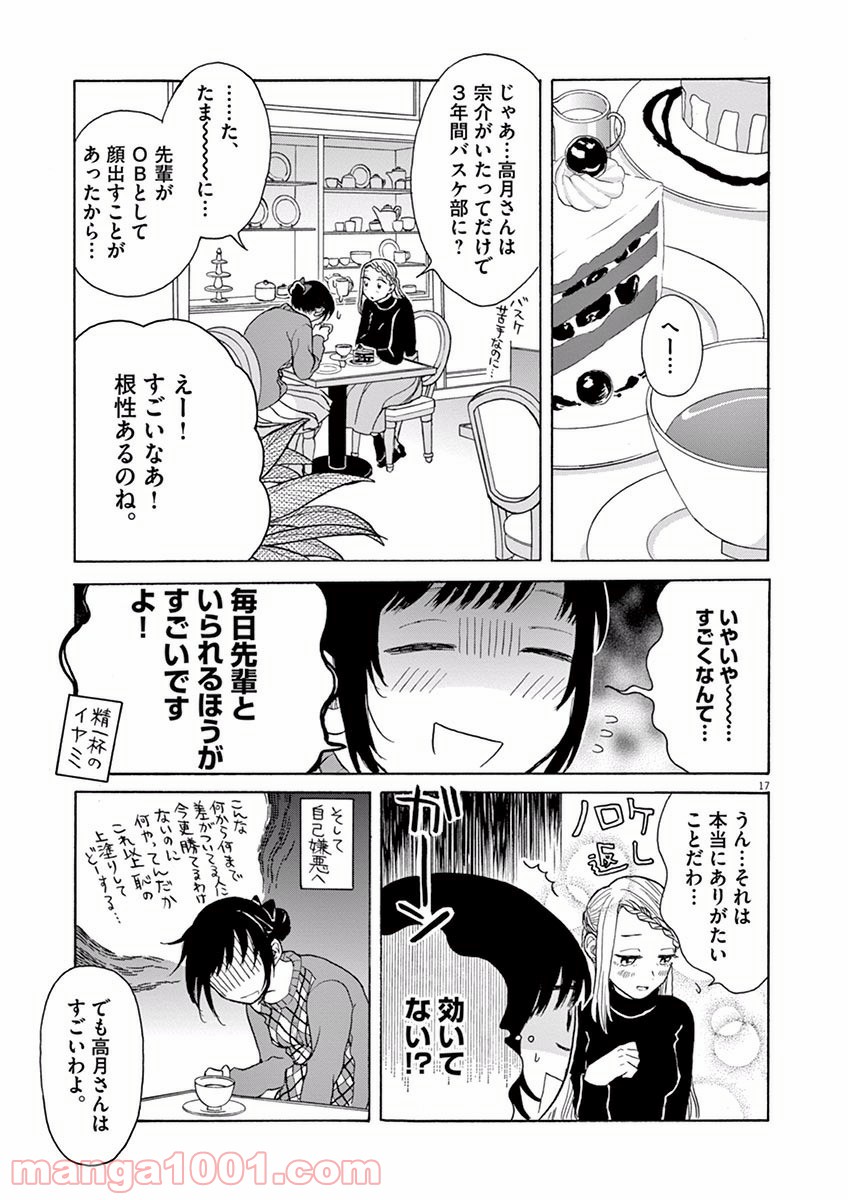 あげくの果てのカノン 第14話 - Page 17