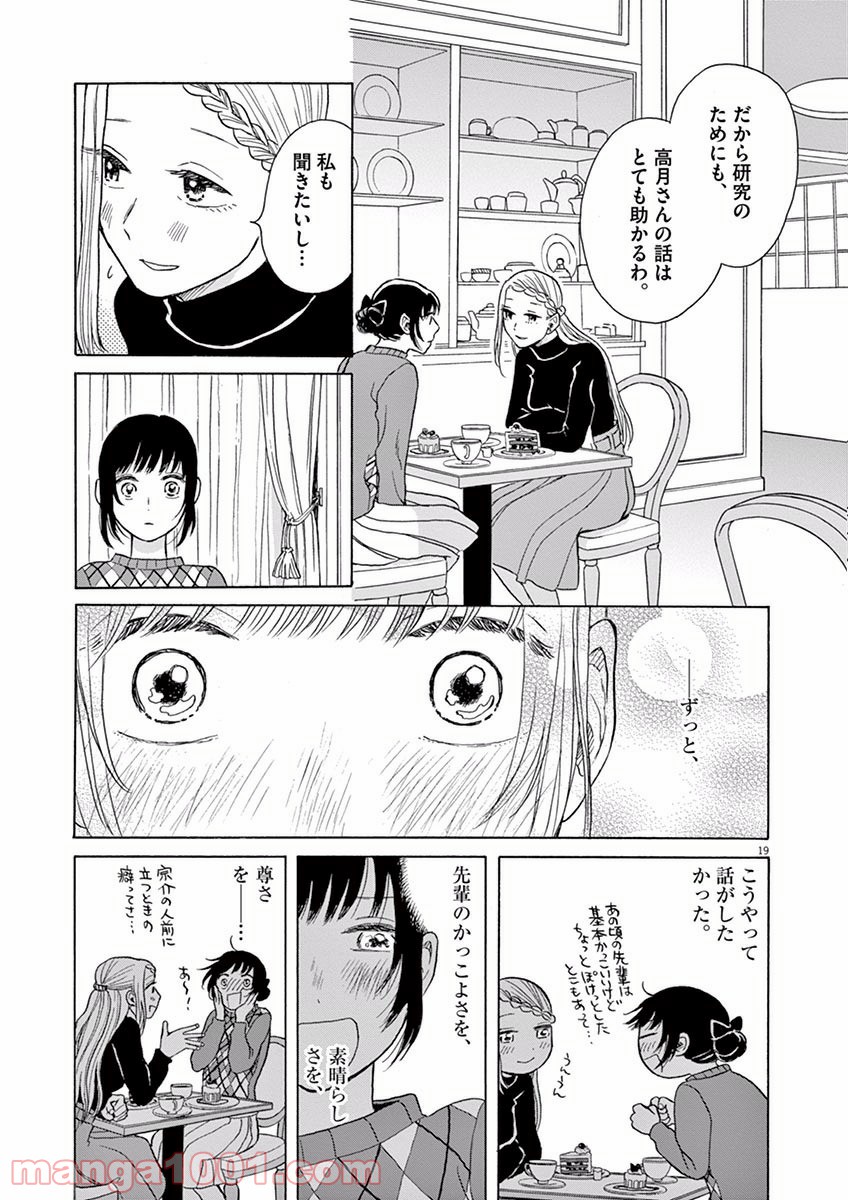 あげくの果てのカノン - 第14話 - Page 19