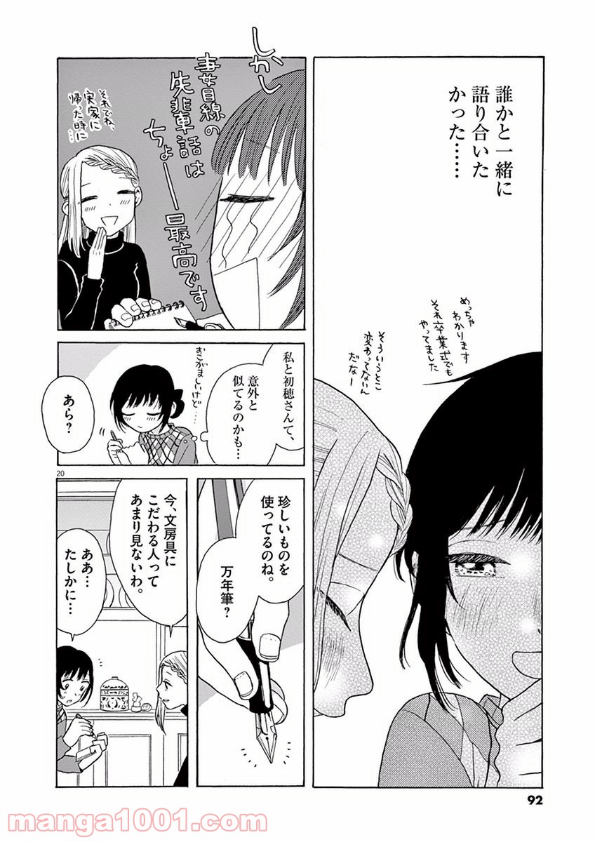 あげくの果てのカノン - 第14話 - Page 20