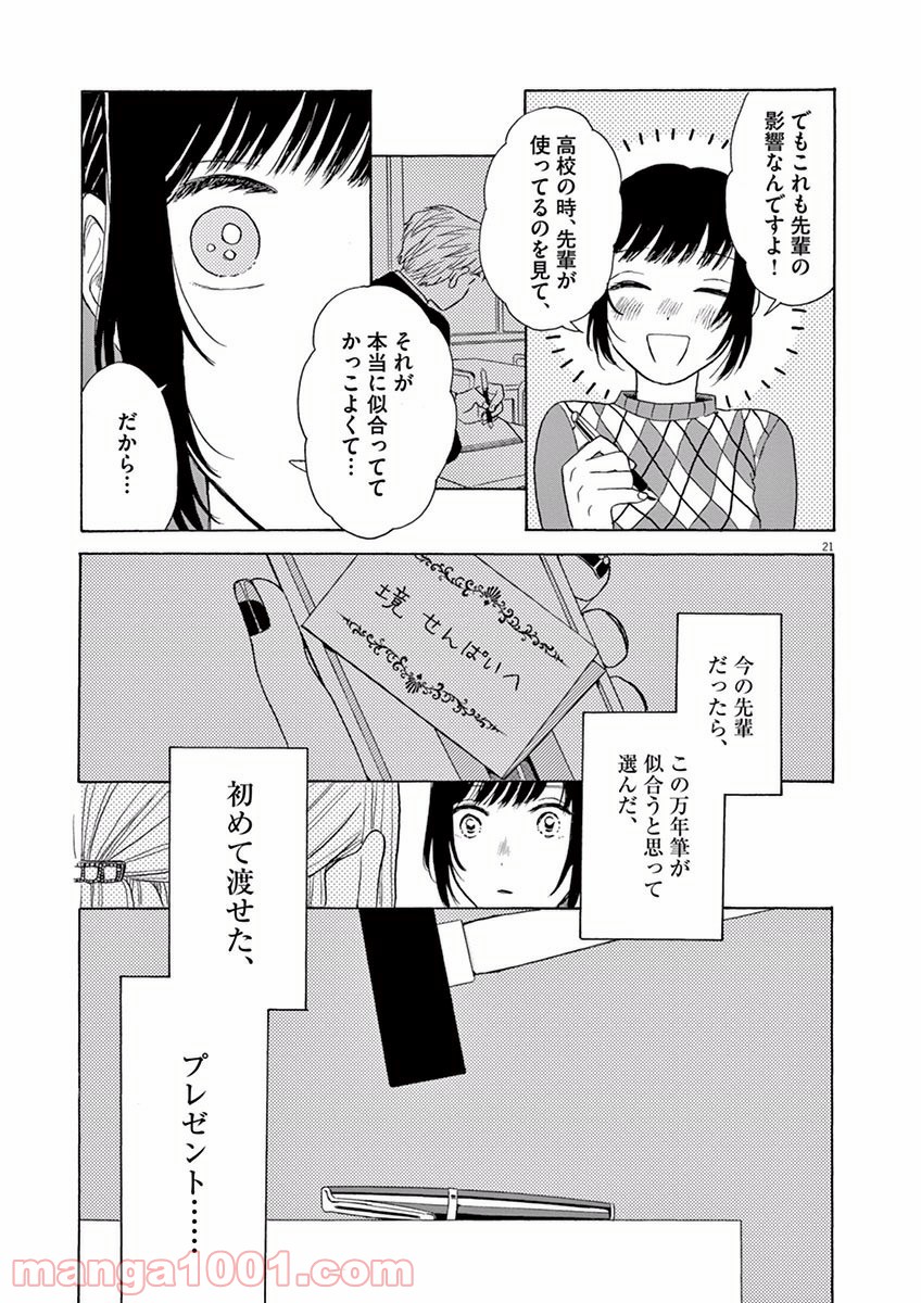 あげくの果てのカノン 第14話 - Page 21