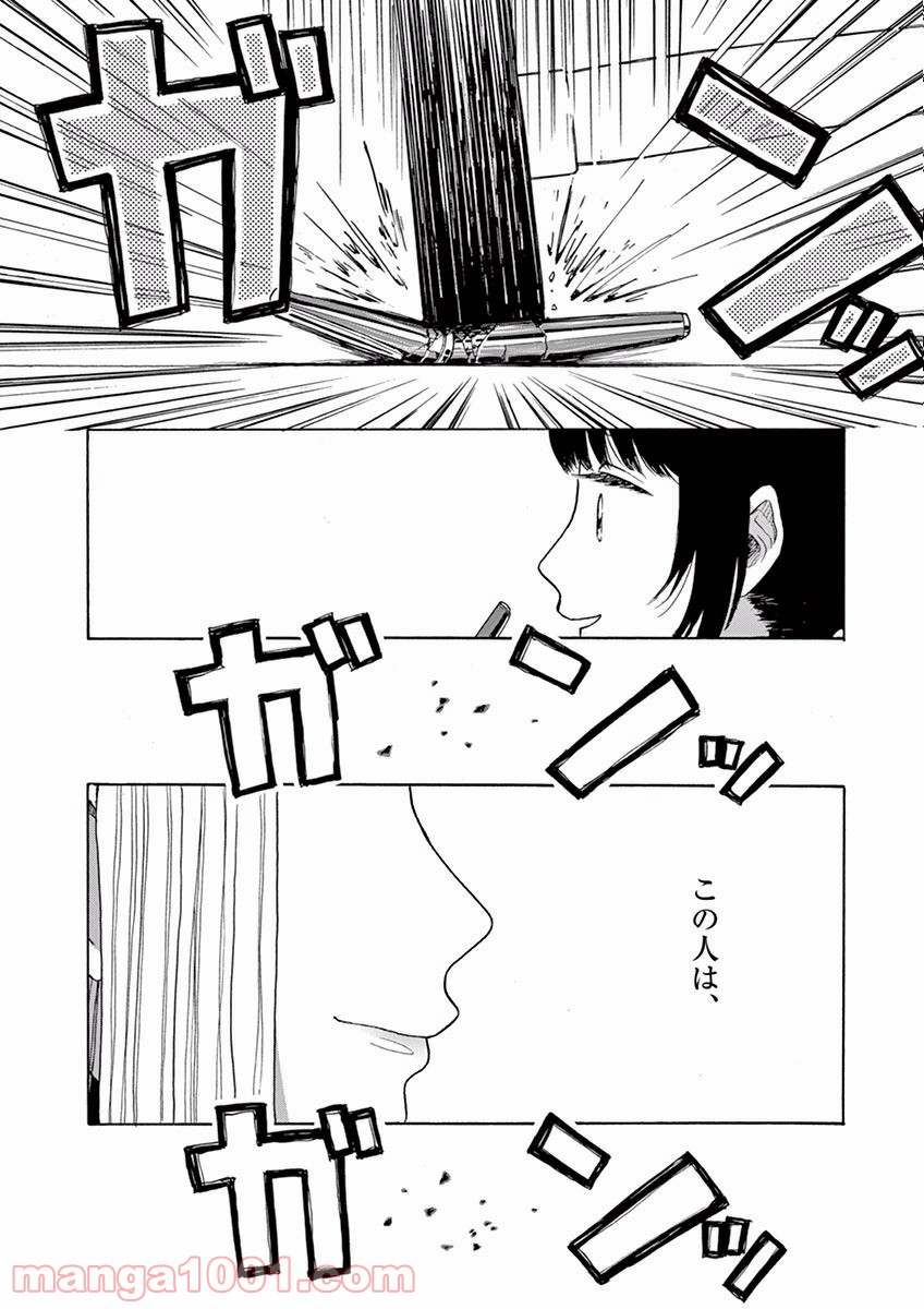 あげくの果てのカノン 第14話 - Page 22