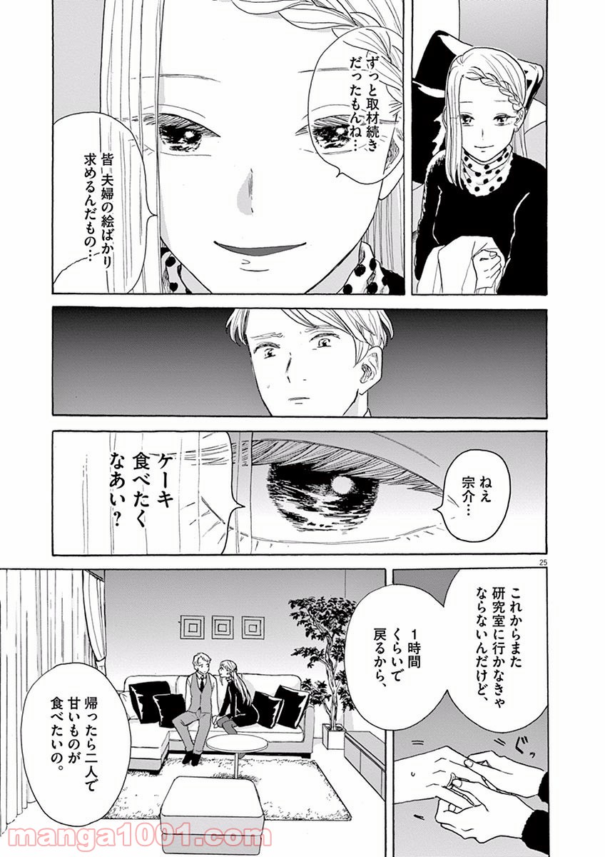 あげくの果てのカノン 第14話 - Page 25