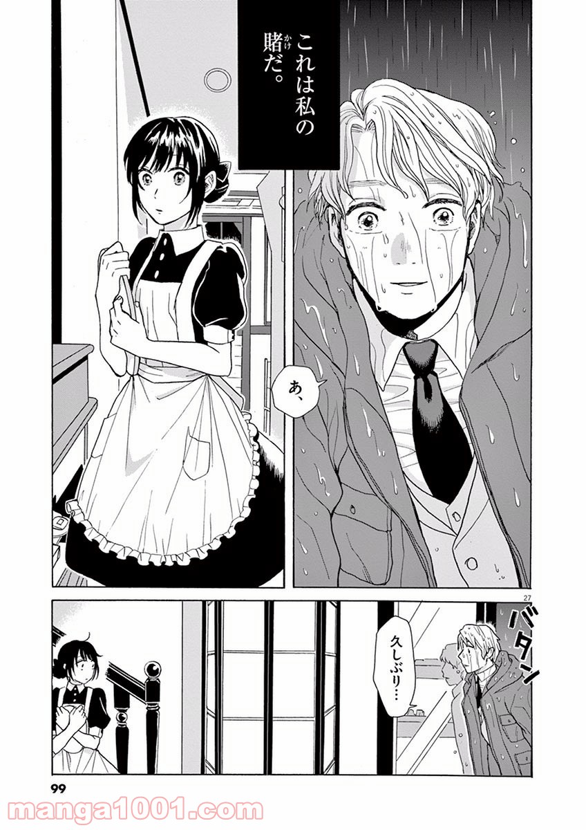 あげくの果てのカノン - 第14話 - Page 27