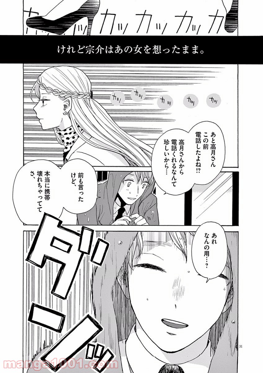 あげくの果てのカノン 第14話 - Page 31