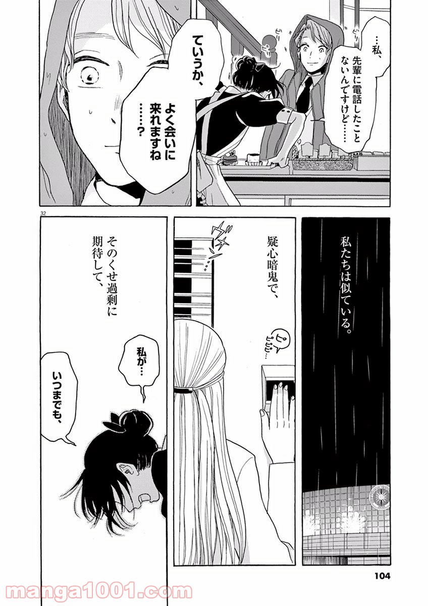 あげくの果てのカノン - 第14話 - Page 32