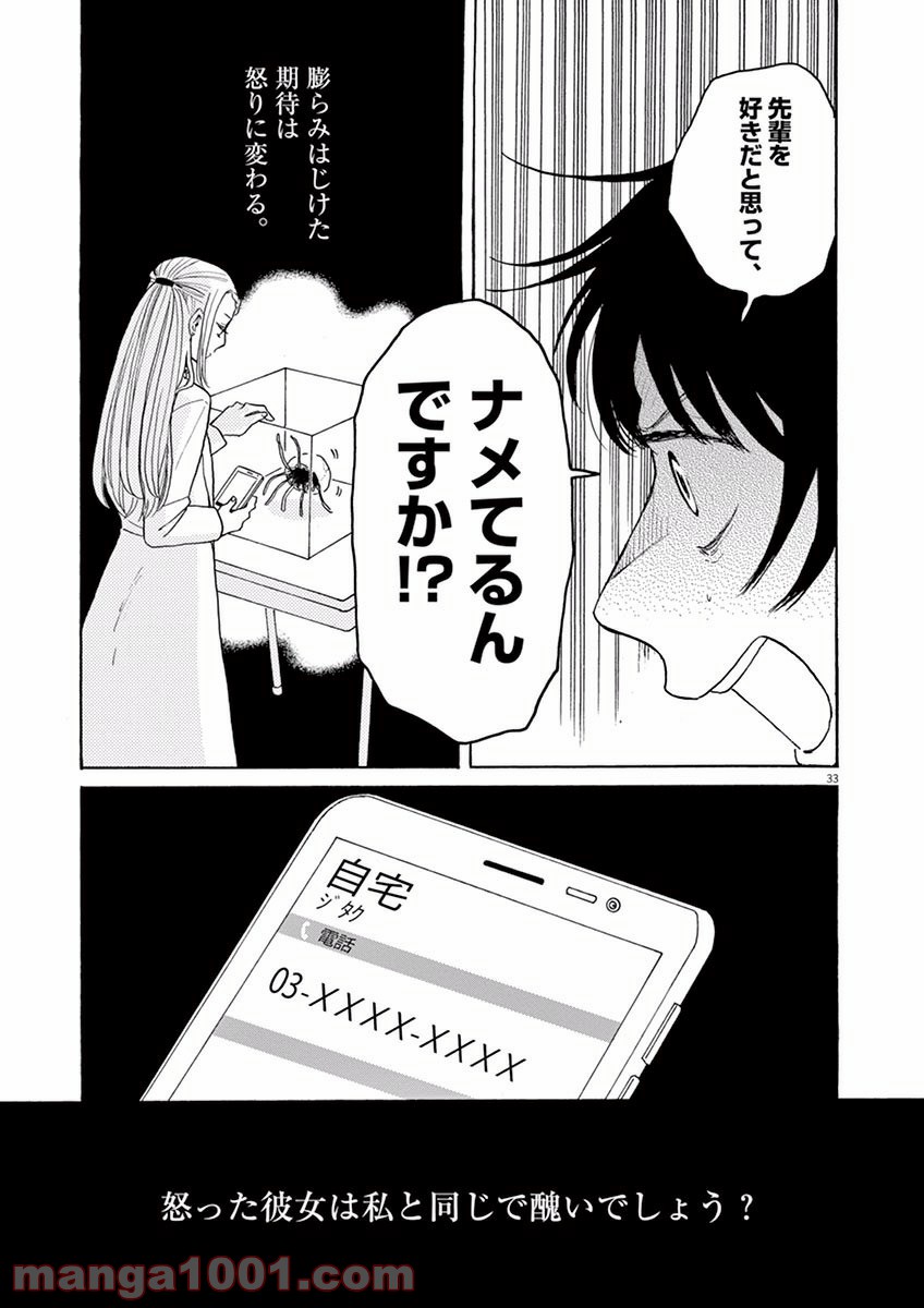 あげくの果てのカノン - 第14話 - Page 33