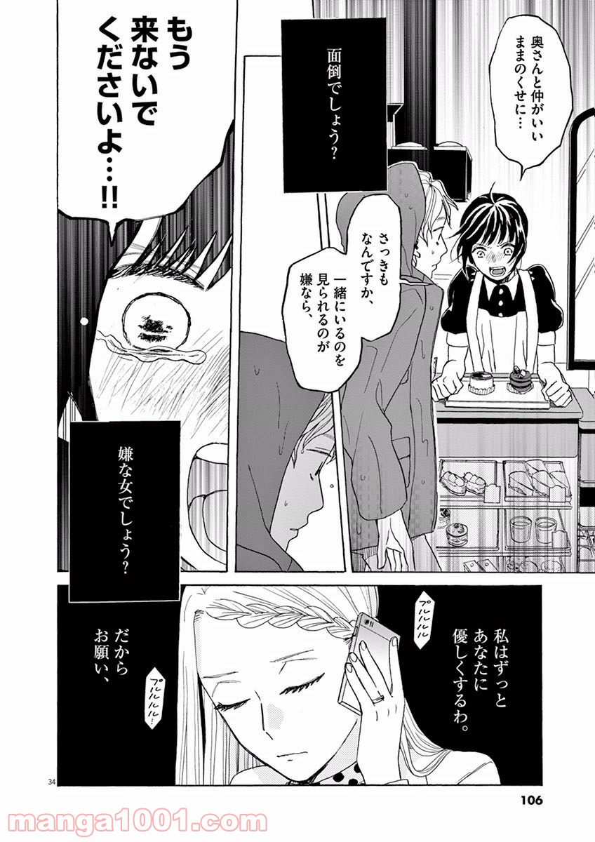 あげくの果てのカノン 第14話 - Page 34