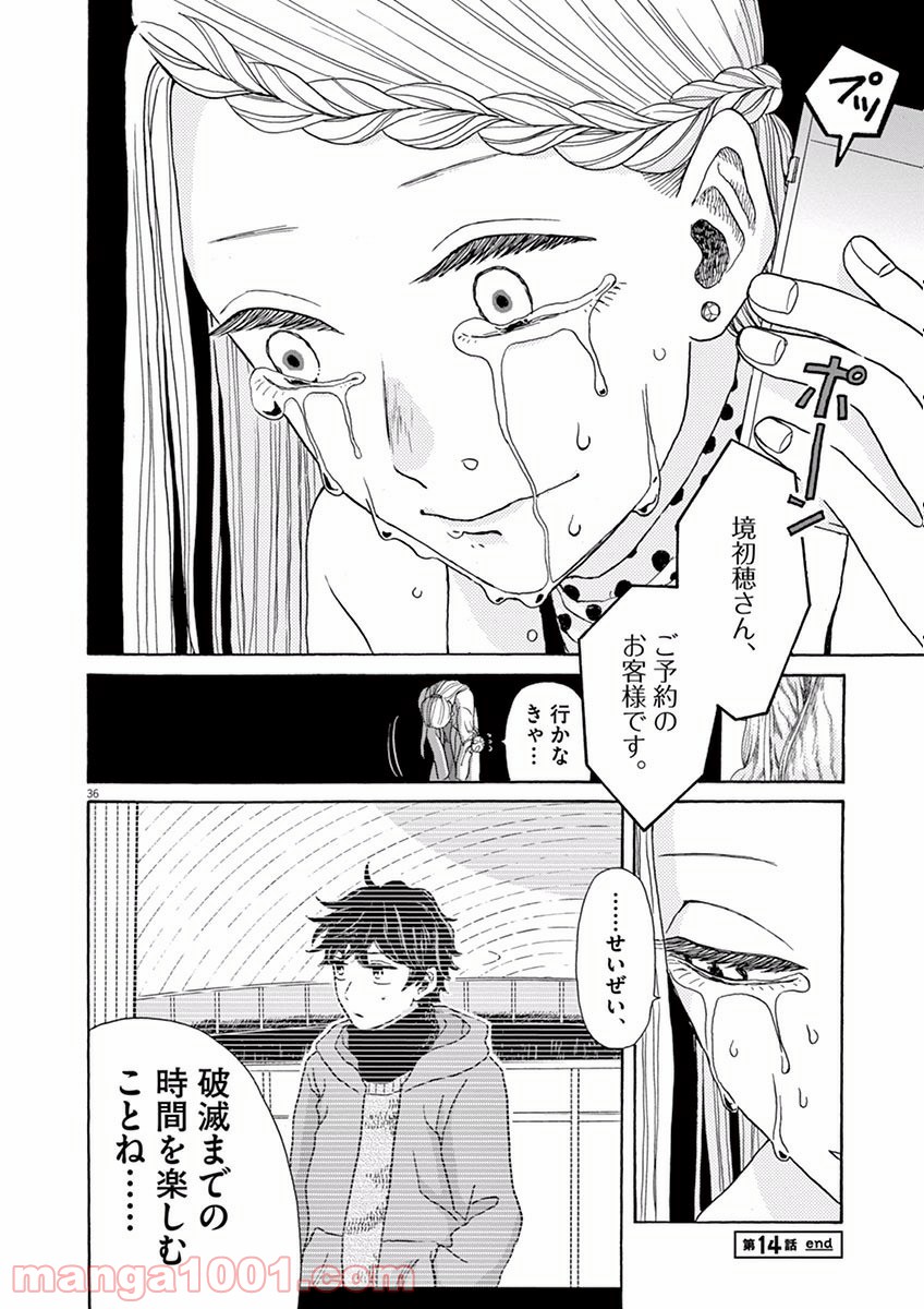 あげくの果てのカノン - 第14話 - Page 36