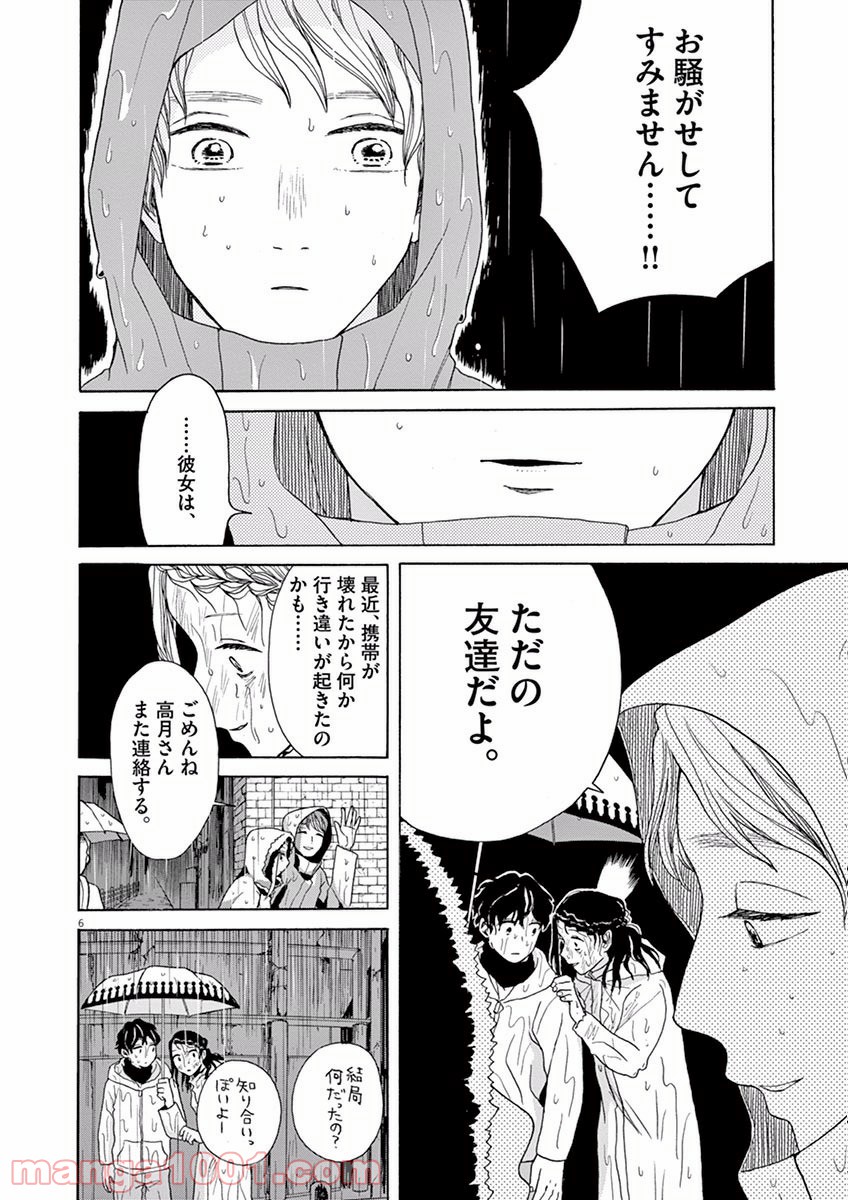 あげくの果てのカノン 第14話 - Page 6