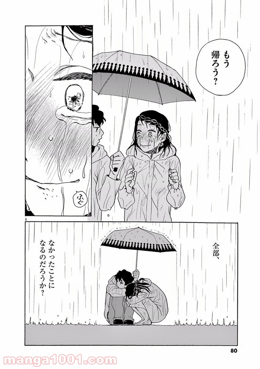 あげくの果てのカノン 第14話 - Page 8