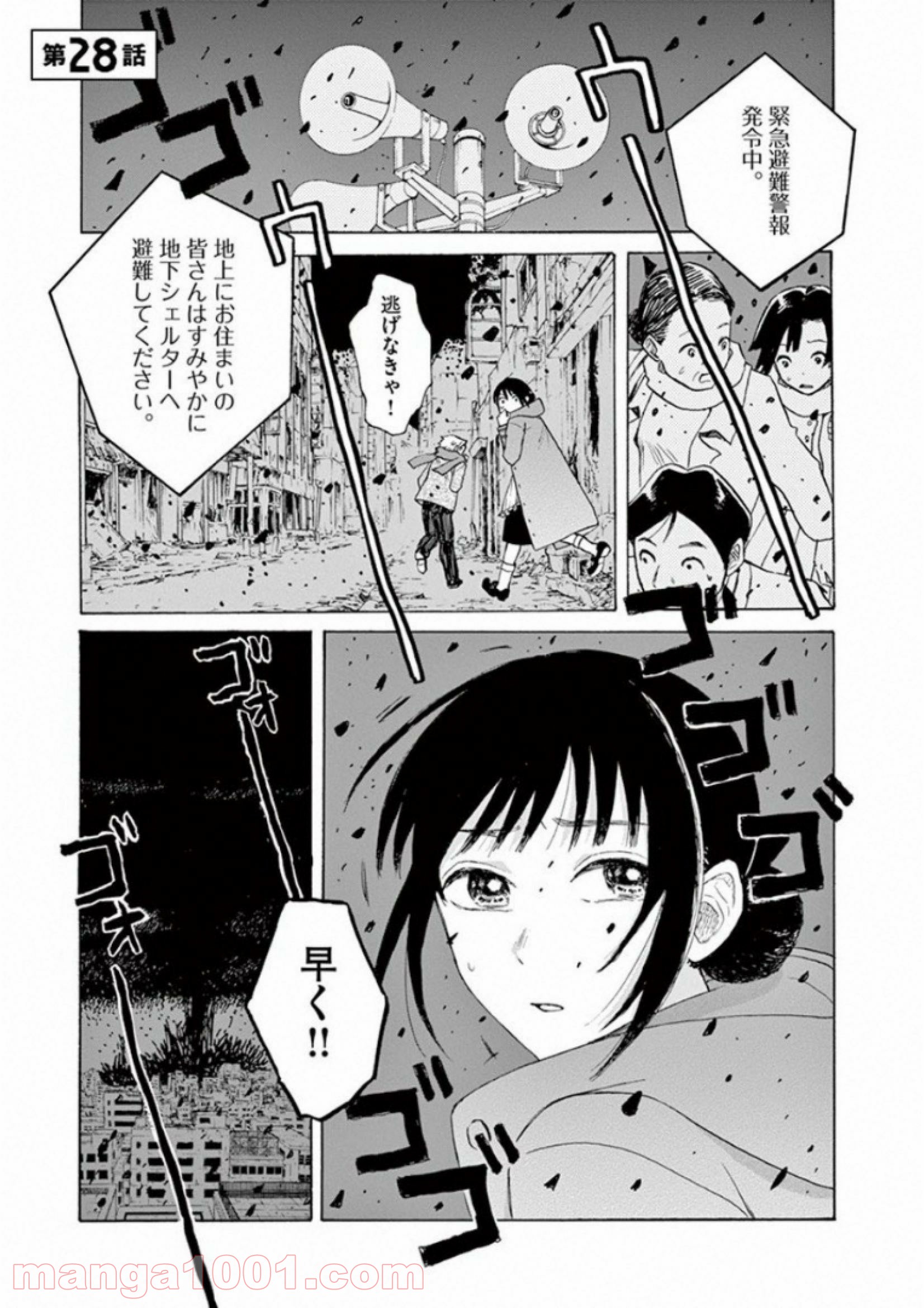 あげくの果てのカノン - 第28話 - Page 1