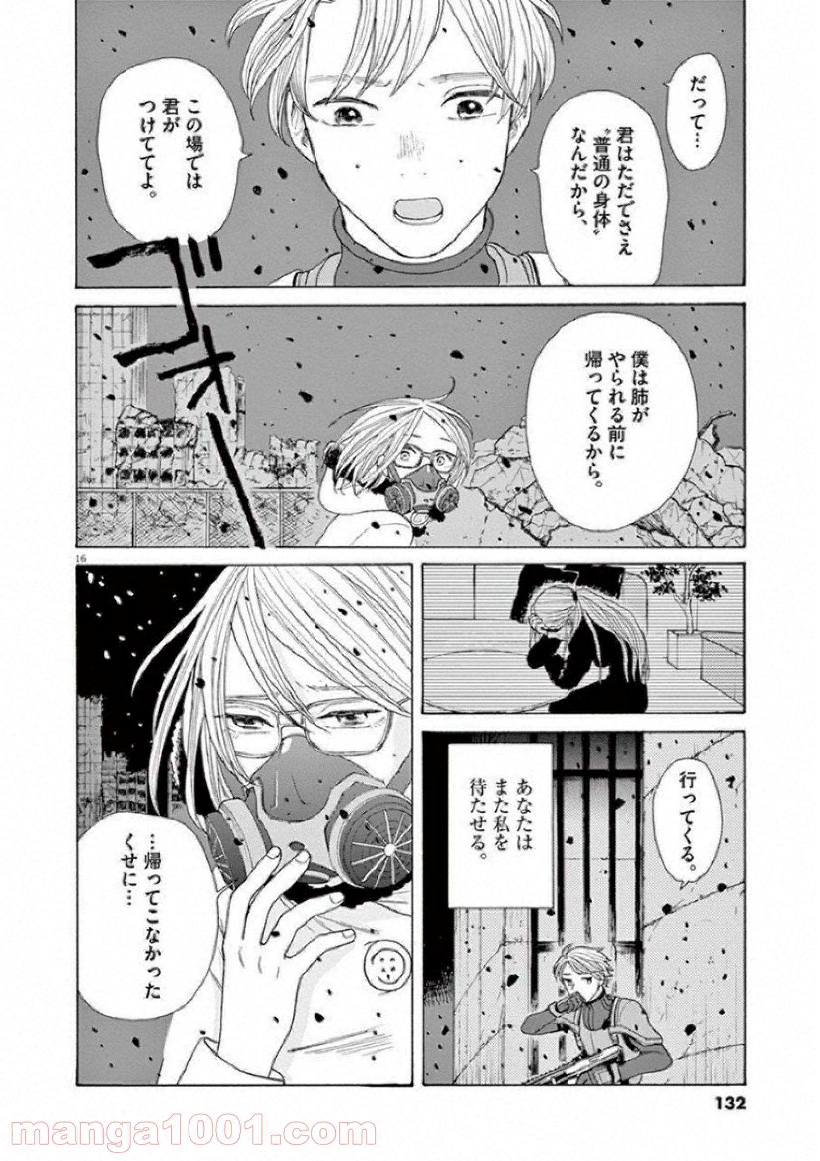 あげくの果てのカノン 第28話 - Page 16