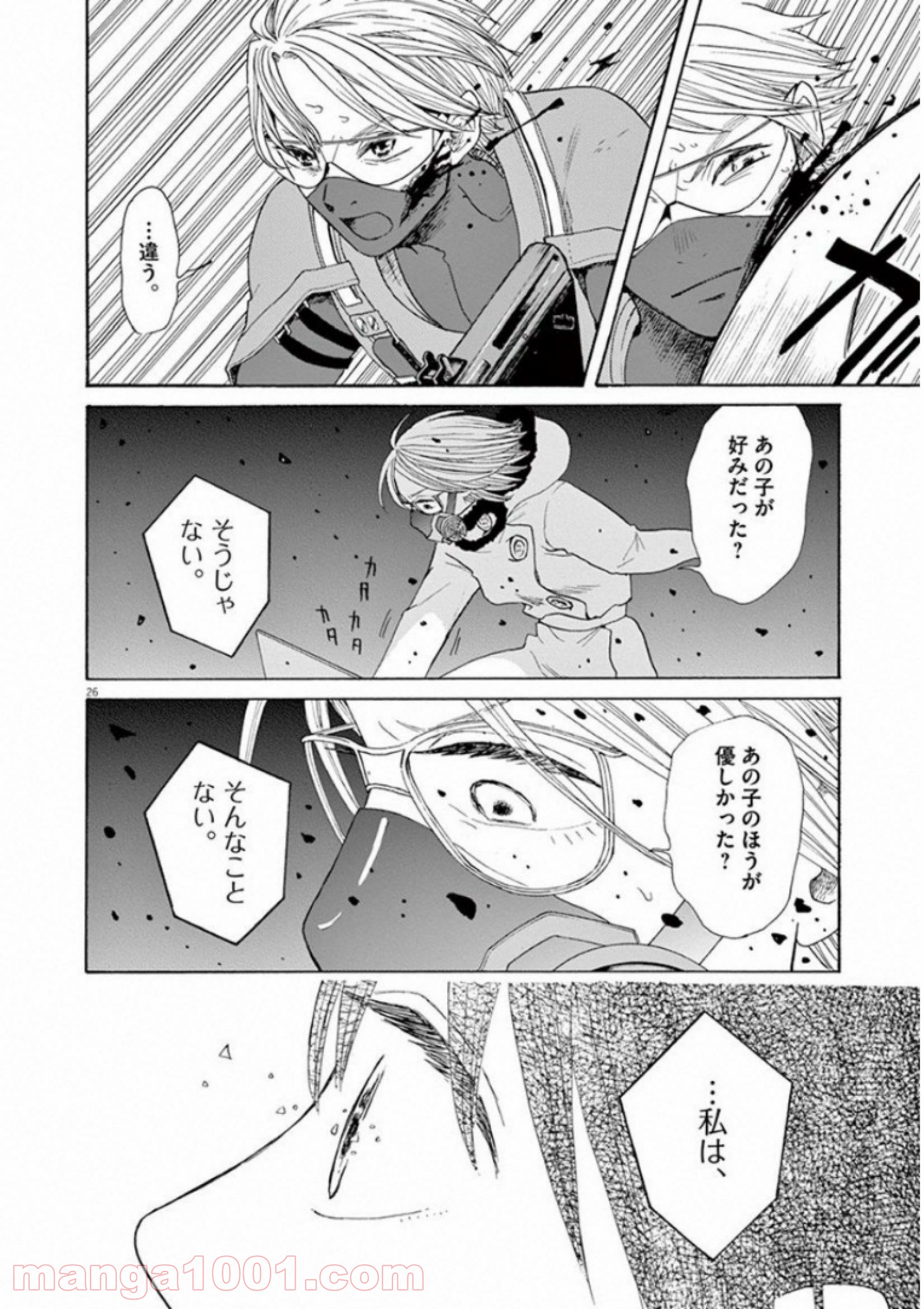 あげくの果てのカノン - 第28話 - Page 26