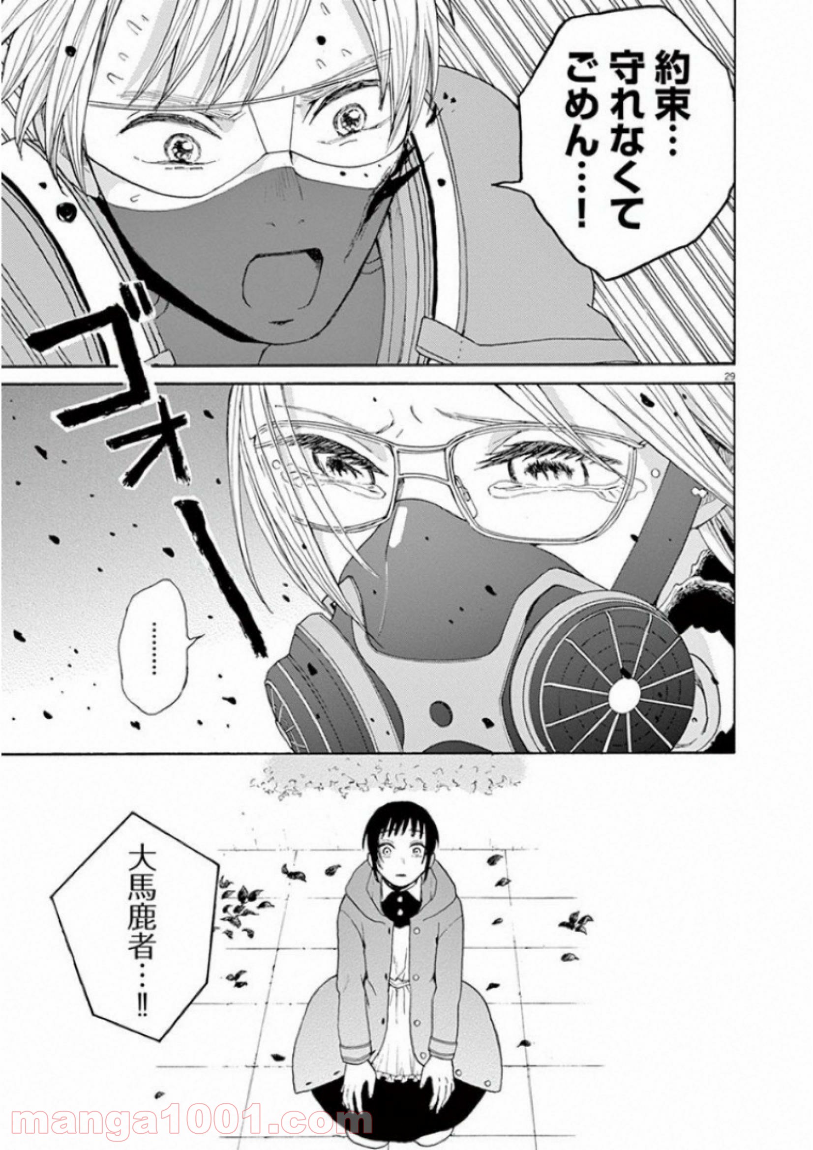 あげくの果てのカノン - 第28話 - Page 29