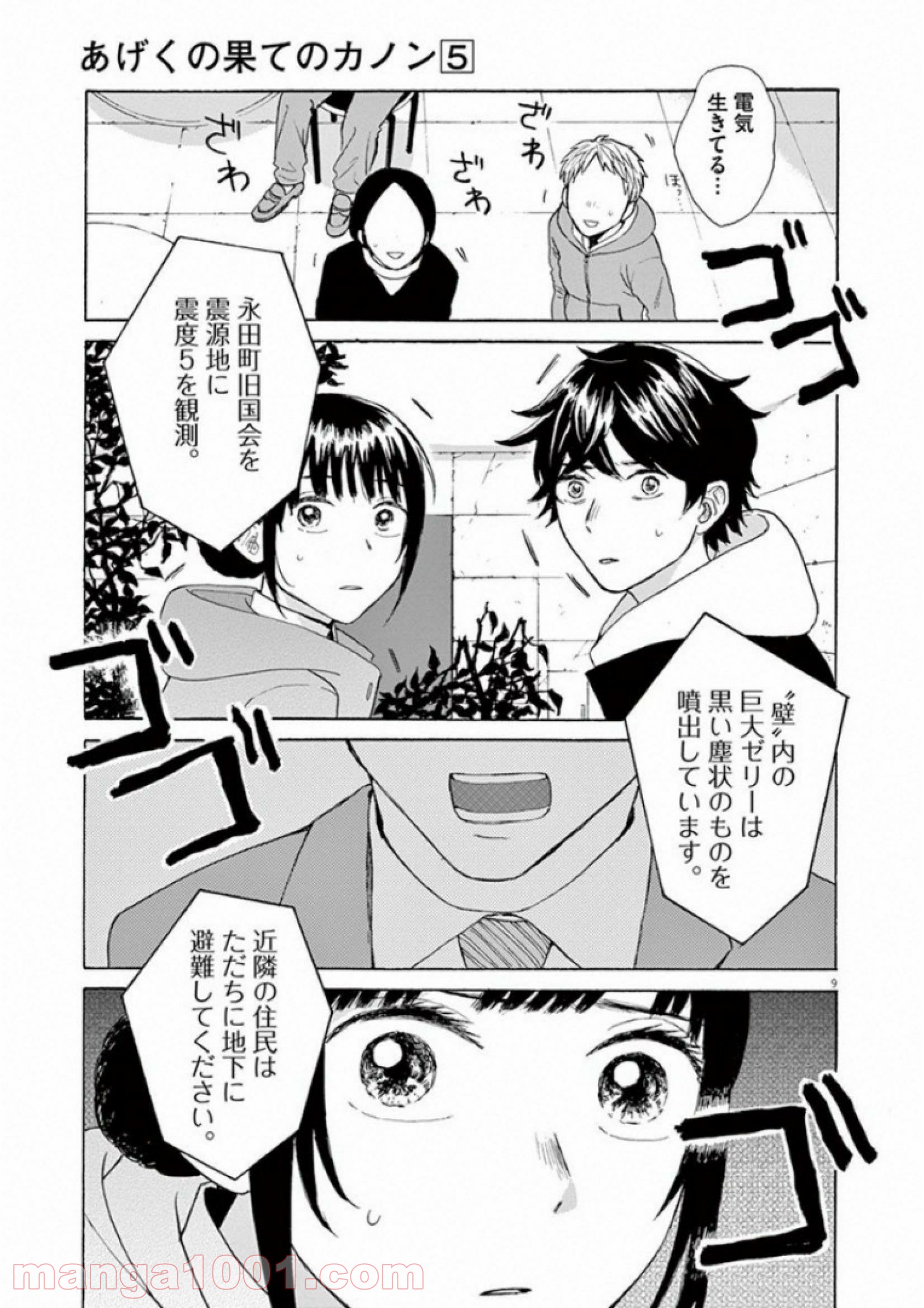 あげくの果てのカノン 第28話 - Page 9