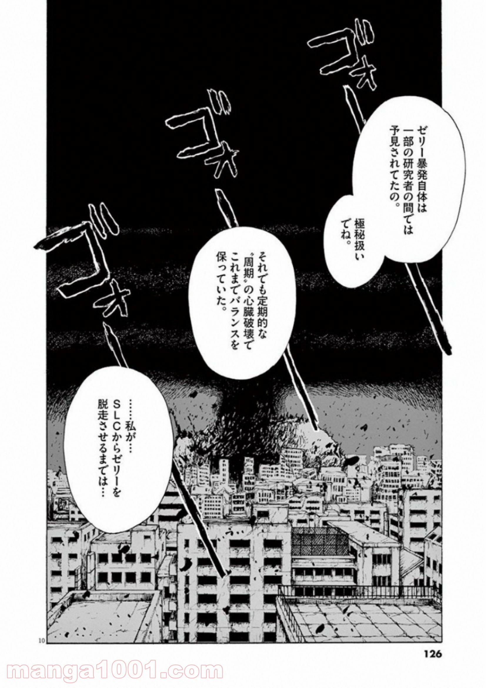 あげくの果てのカノン 第28話 - Page 10