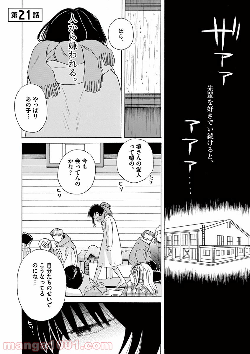 あげくの果てのカノン - 第21話 - Page 1