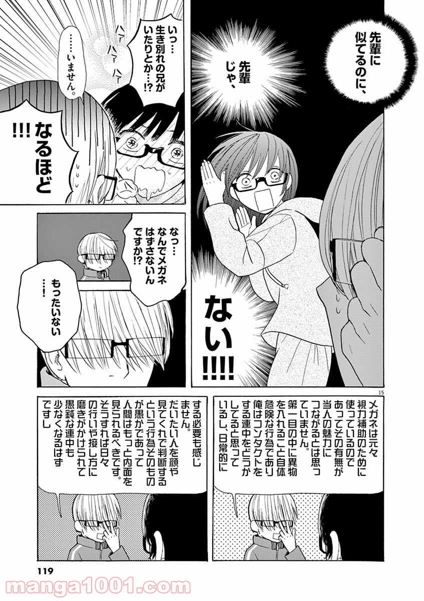 あげくの果てのカノン 第21話 - Page 15