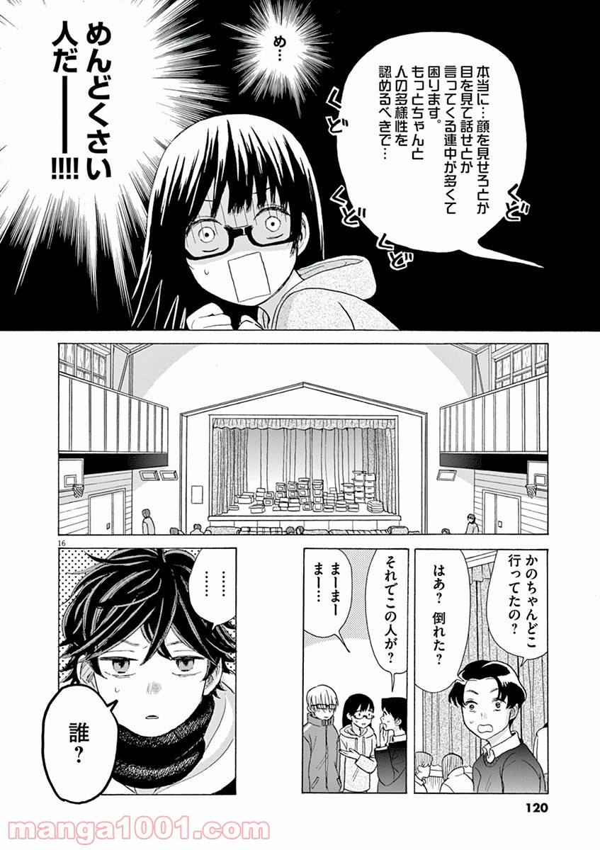 あげくの果てのカノン 第21話 - Page 16