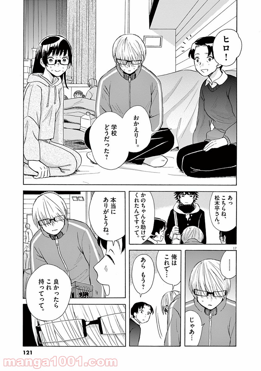 あげくの果てのカノン 第21話 - Page 17