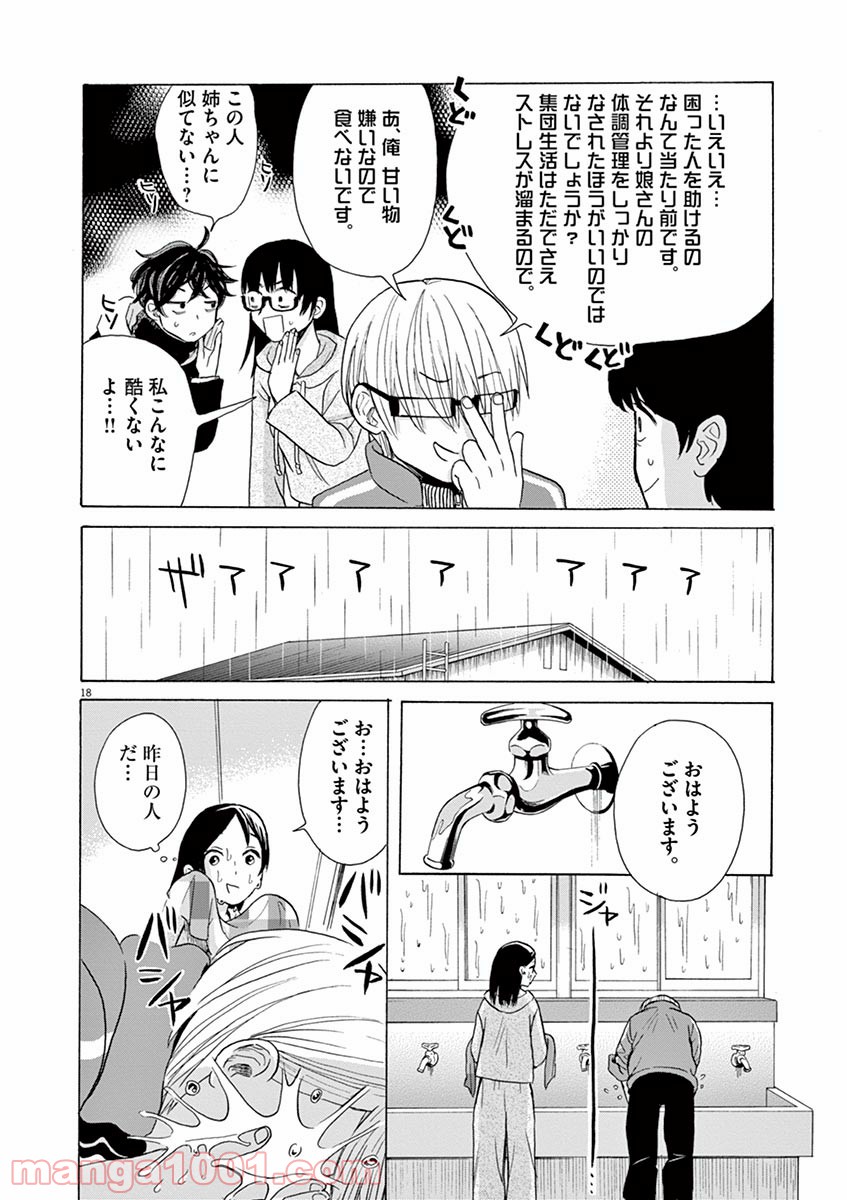 あげくの果てのカノン - 第21話 - Page 18