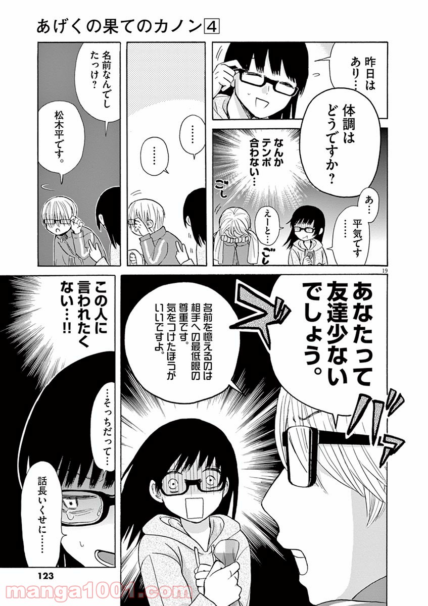 あげくの果てのカノン 第21話 - Page 19