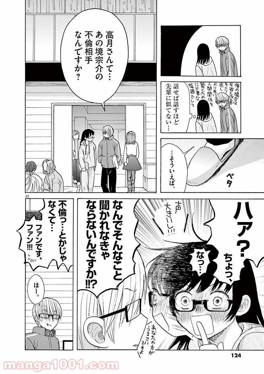 あげくの果てのカノン 第21話 - Page 20