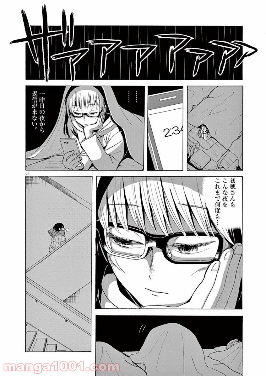 あげくの果てのカノン 第21話 - Page 22