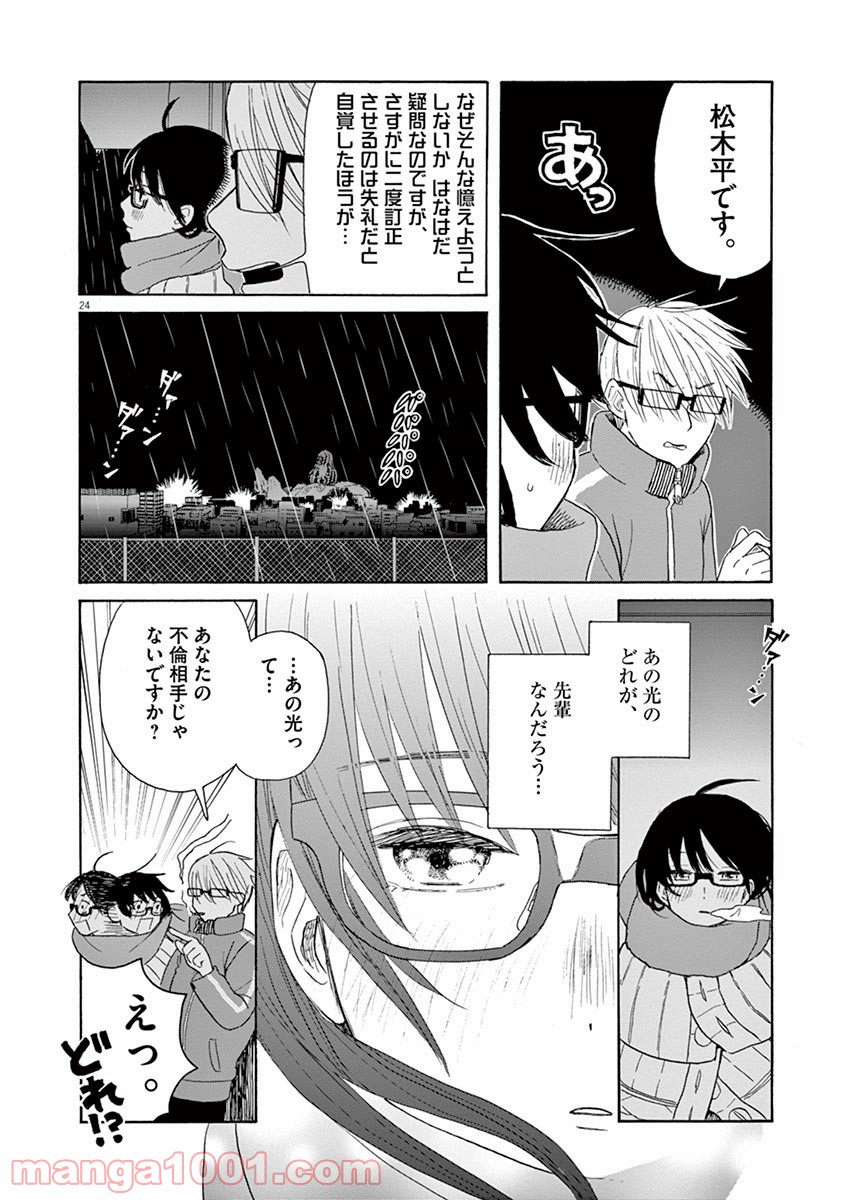 あげくの果てのカノン 第21話 - Page 24