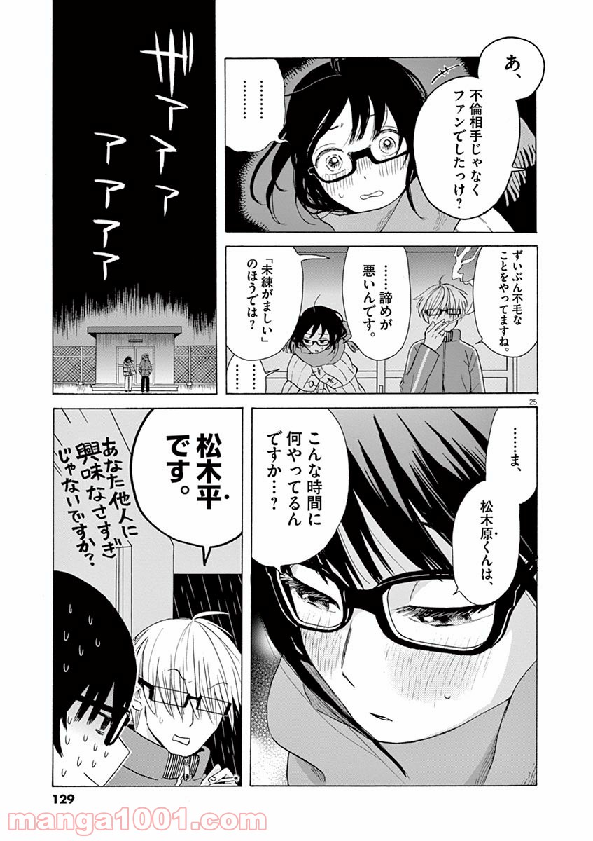 あげくの果てのカノン 第21話 - Page 25