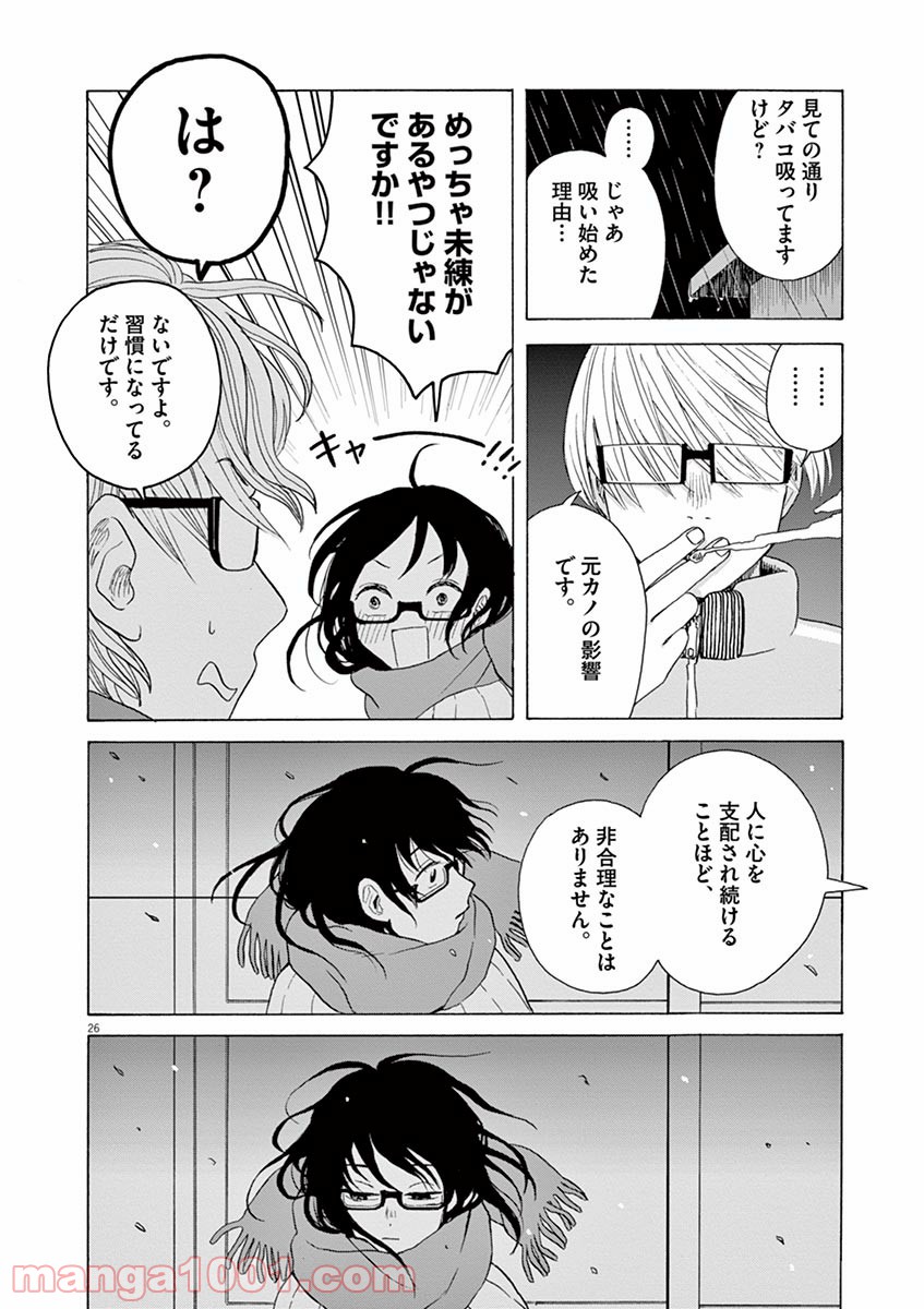 あげくの果てのカノン - 第21話 - Page 26