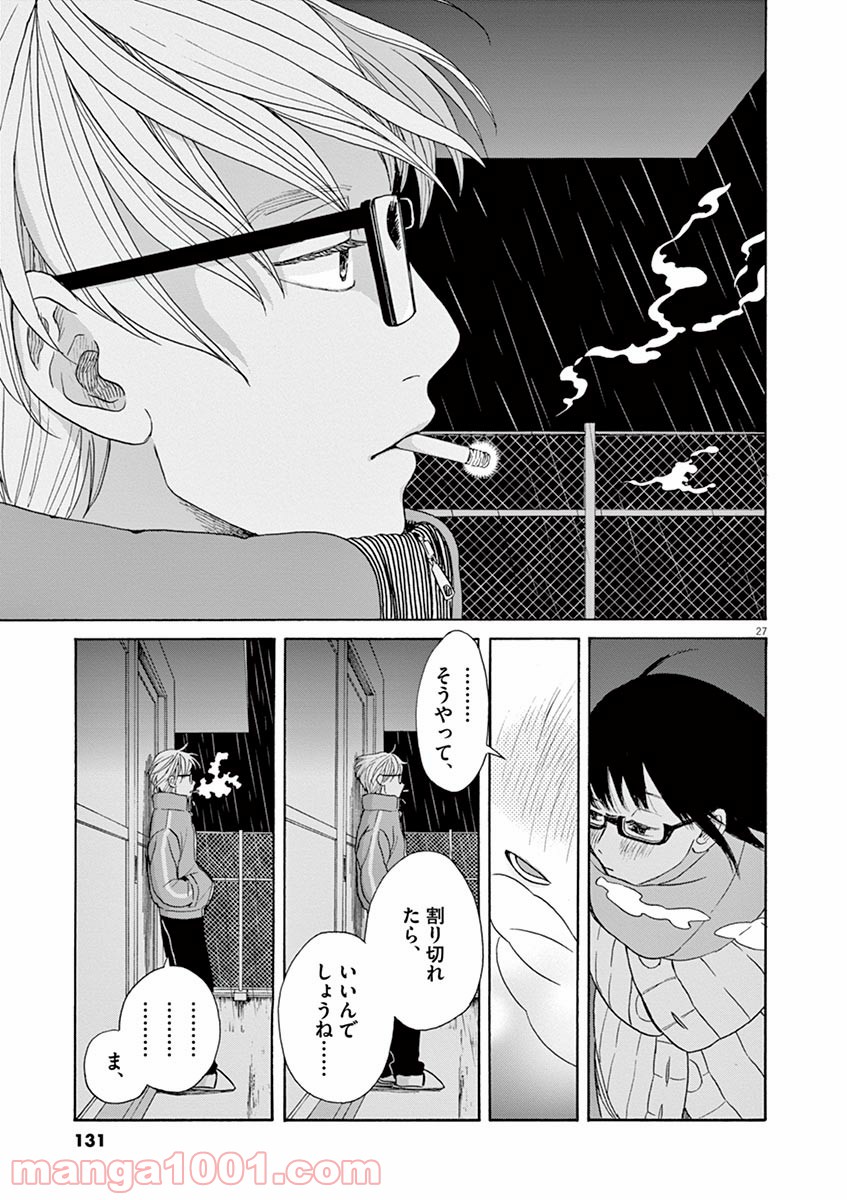 あげくの果てのカノン 第21話 - Page 27