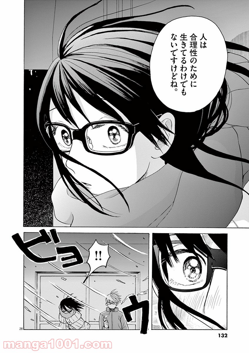 あげくの果てのカノン 第21話 - Page 28