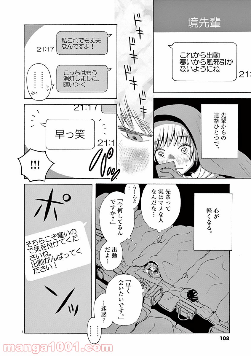 あげくの果てのカノン 第21話 - Page 4