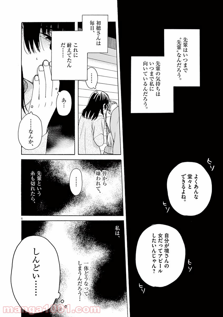 あげくの果てのカノン - 第21話 - Page 6