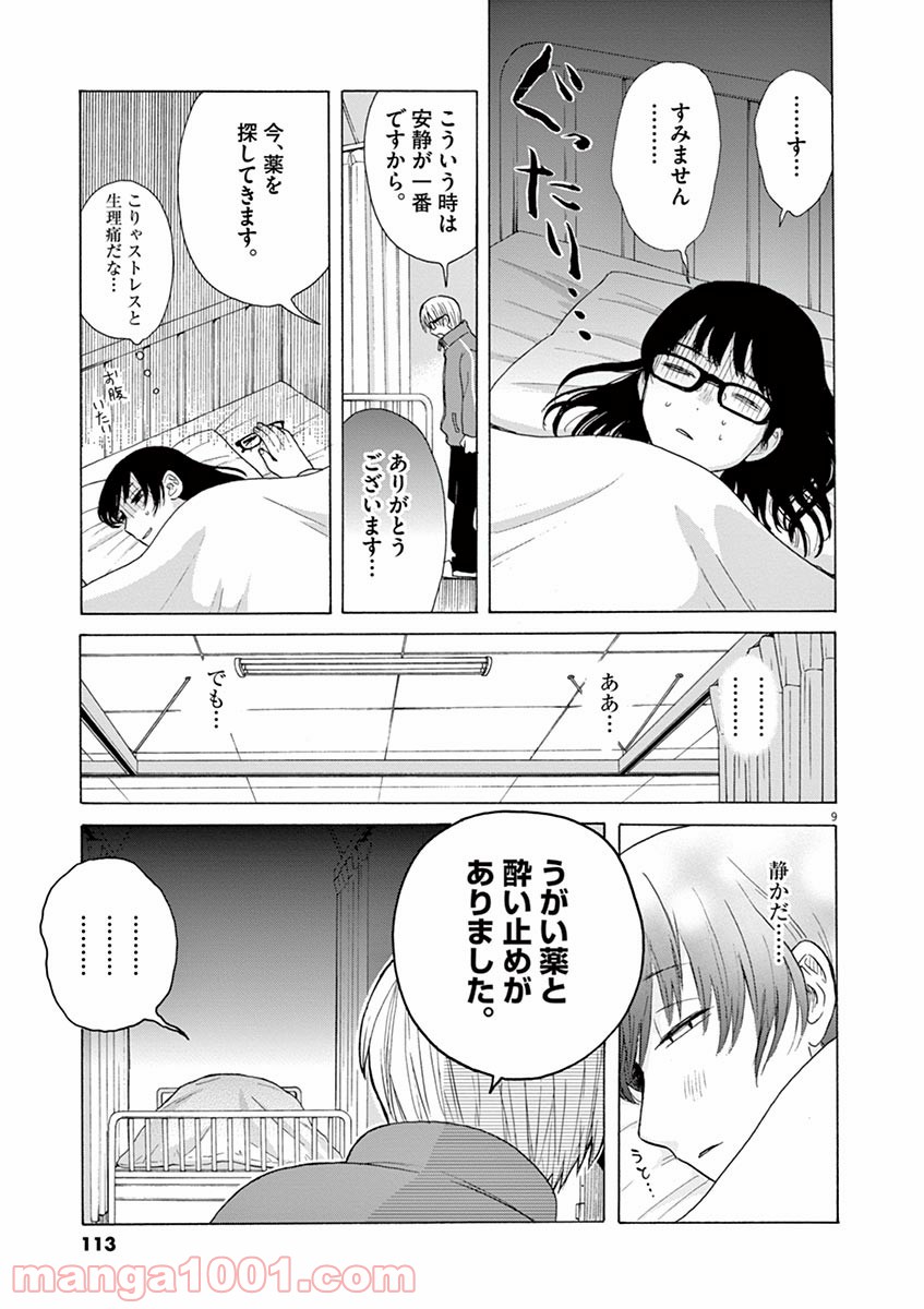 あげくの果てのカノン 第21話 - Page 9