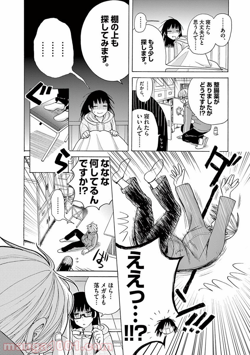 あげくの果てのカノン 第21話 - Page 10