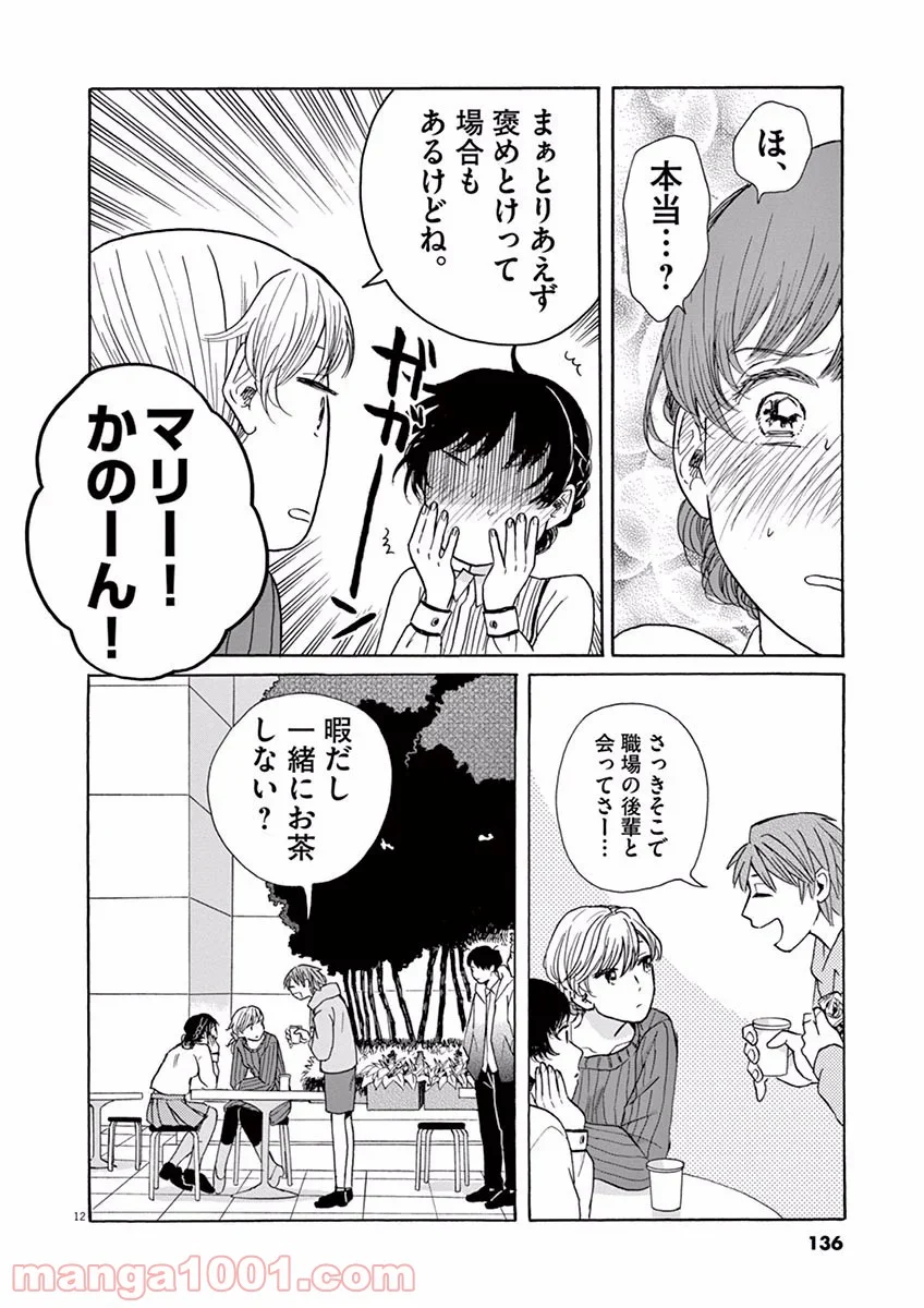 あげくの果てのカノン - 第4話 - Page 12