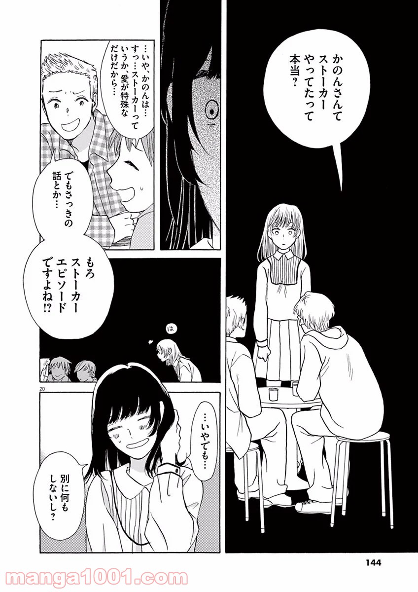 あげくの果てのカノン 第4話 - Page 20