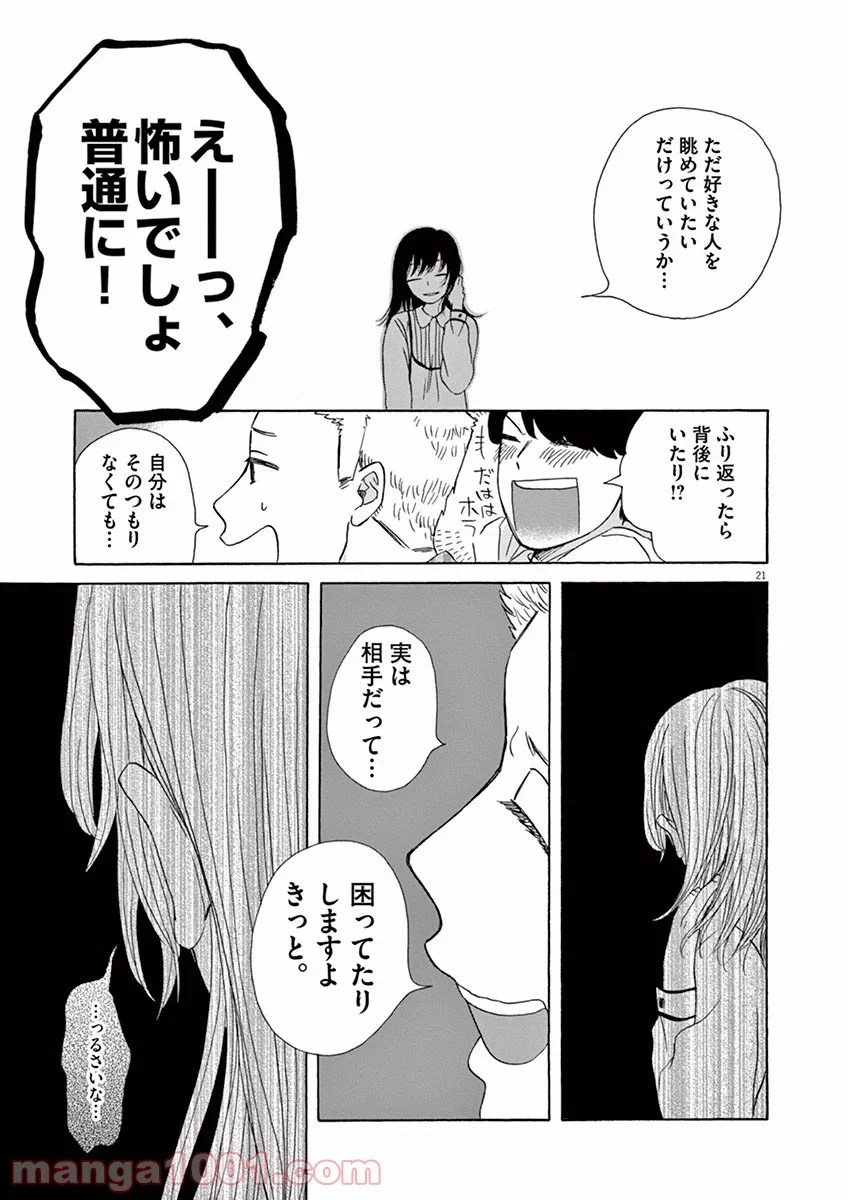 あげくの果てのカノン 第4話 - Page 21