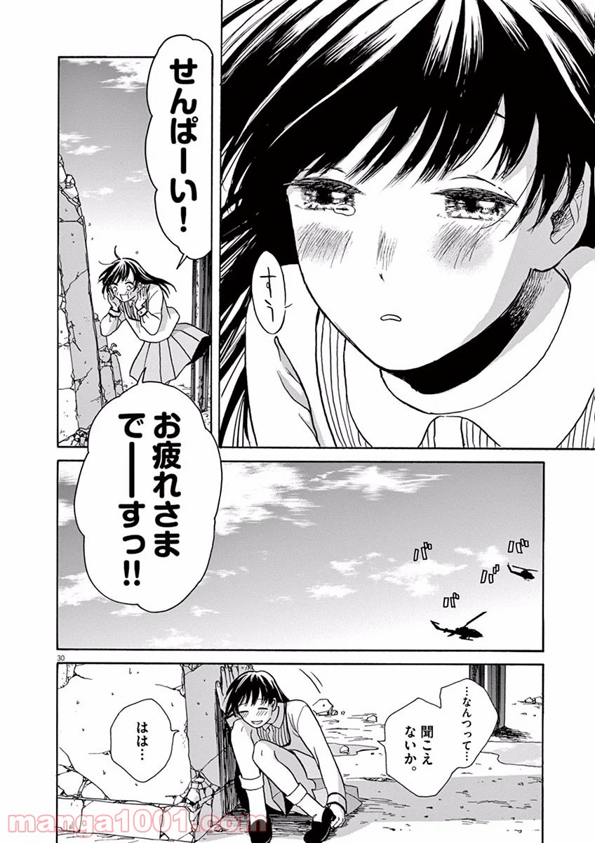 あげくの果てのカノン - 第4話 - Page 30