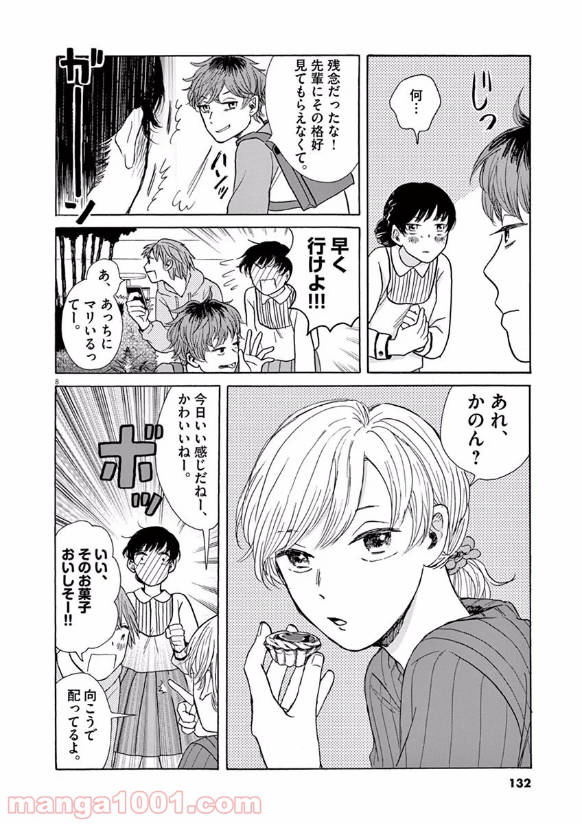 あげくの果てのカノン 第4話 - Page 8