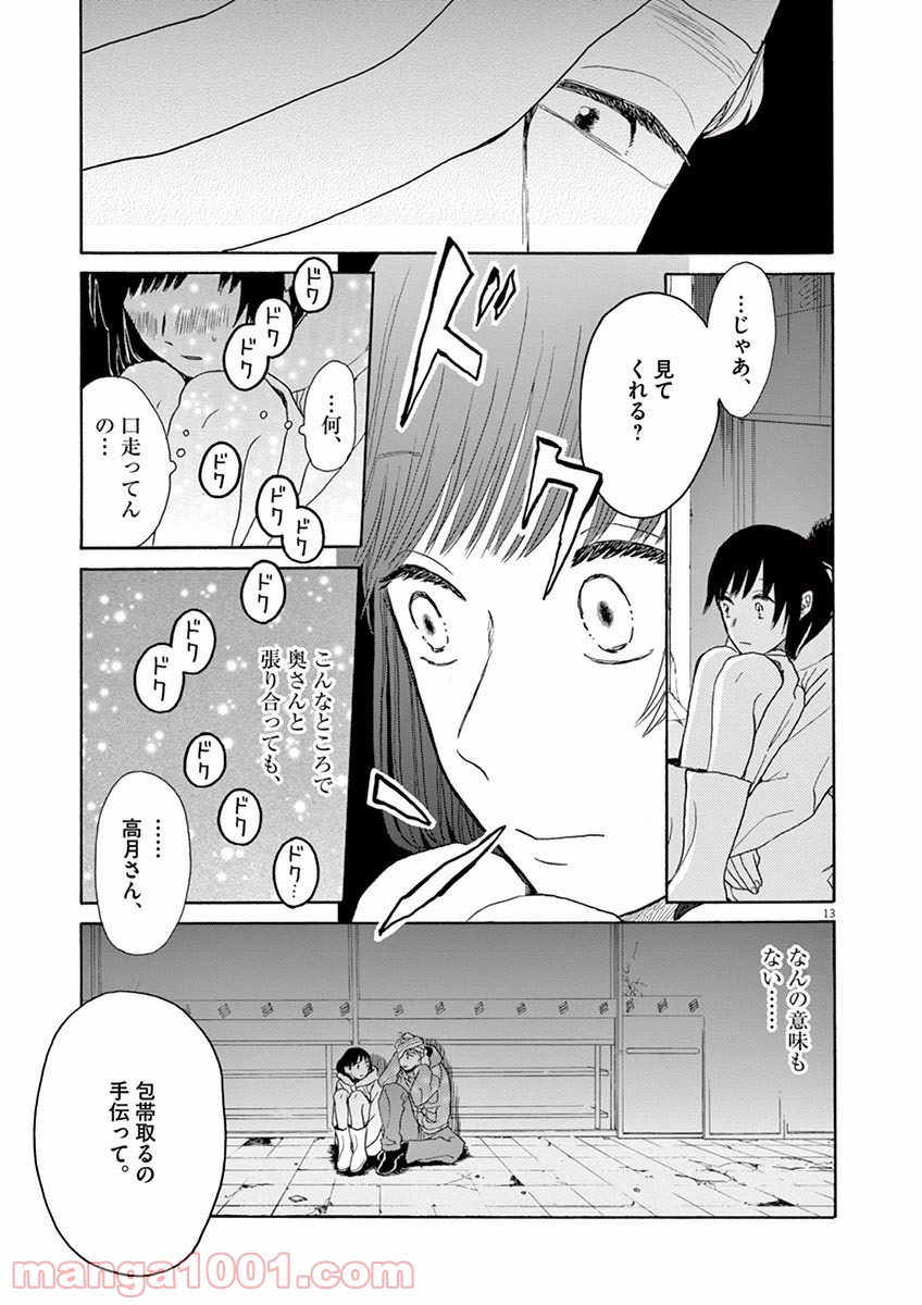 あげくの果てのカノン - 第7話 - Page 13