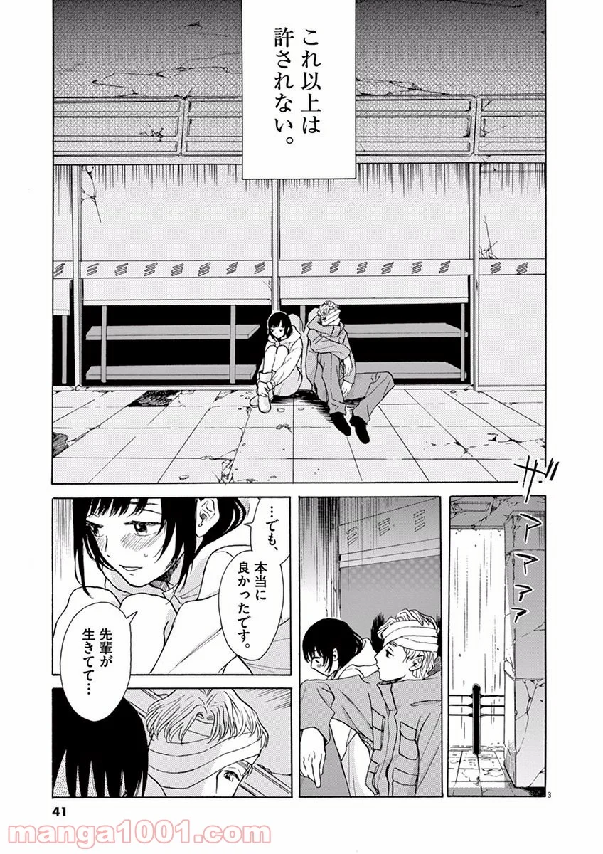 あげくの果てのカノン 第7話 - Page 3