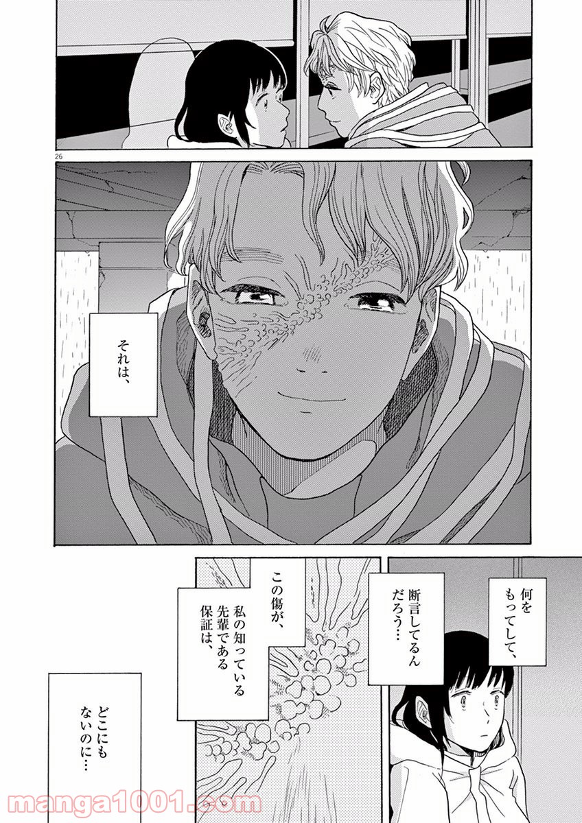 あげくの果てのカノン 第7話 - Page 26