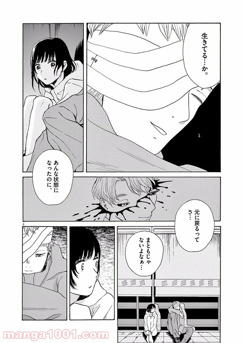 あげくの果てのカノン 第7話 - Page 4