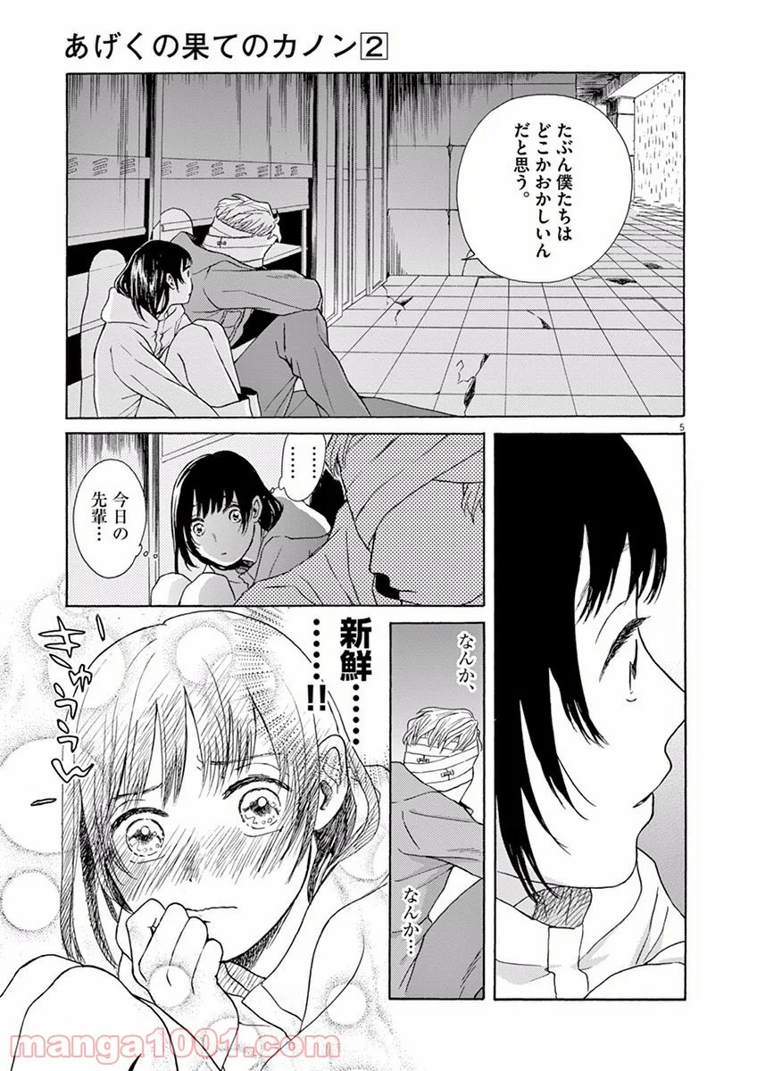 あげくの果てのカノン 第7話 - Page 5